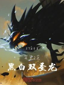 Douluo 2: Black and White Double Holy Dragon