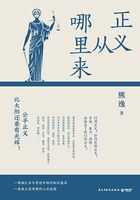 正义从哪里来(2025新版)在线阅读