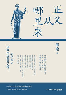 正義從哪里來(lái)(2025新版)