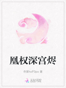 凰權深宮燼