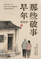 早年那些破事在线阅读