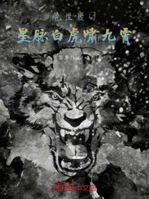 絕世唐門：星脈白虎嘯九霄