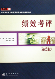 績效考評