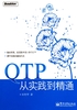 QTP从实践到精通