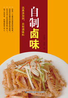 远离添加剂，自制调味料系列：自制卤味在线阅读