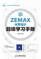 ZEMAX光学设计超级学习手册在线阅读