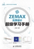 ZEMAX光学设计超级学习手册