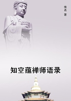 知空蘊禪師語錄在線閱讀