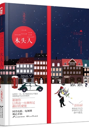 一二三木头人在线阅读