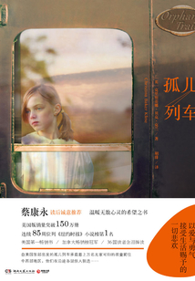 孤兒列車