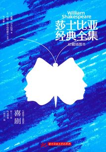 莎士比亞經典全集：喜劇（1600-1604）