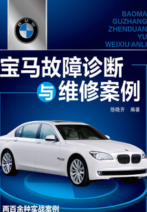 寶馬故障診斷與維修案例
