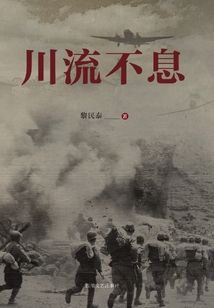 川流不息