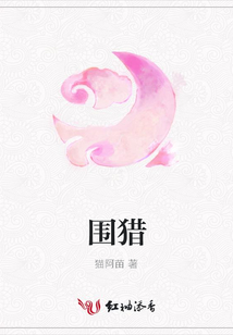 圍獵