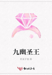 九幽圣王