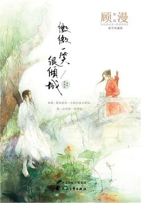  微微一笑很倾城|200