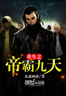 重生之帝霸九天