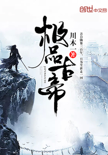 極品古帝
