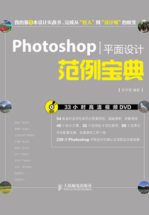 Photoshop平面設計范例寶典