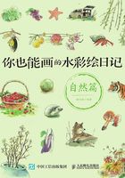 你也能画的水彩绘日记:自然篇在线阅读