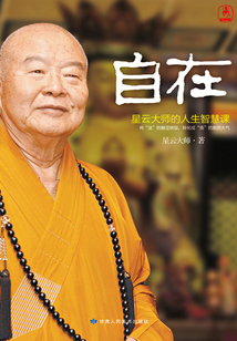 自在