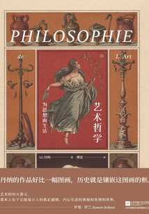 藝術哲學