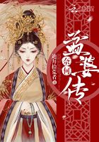 奈何，孟婆傳在線閱讀