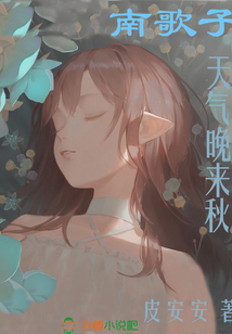 南歌子——天氣晚來(lái)秋