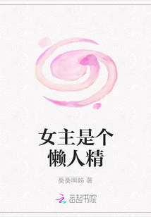 女主是個(gè)懶人精