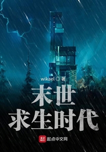 末世求生時代