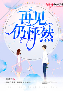 再見仍怦然
