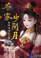 農家少閑月在線閱讀