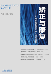 矯正與康復