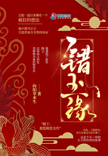 错玉缘