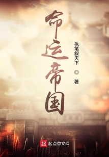 命運帝國
