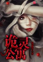 詭?kù)`公寓在線閱讀