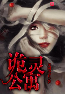 詭靈公寓