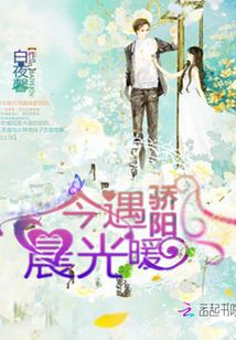 今遇晨光暖驕陽