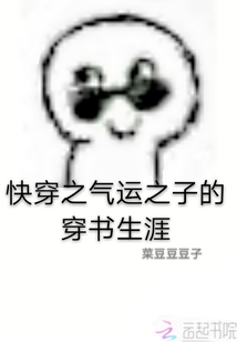 快穿之氣運之子的穿書生涯