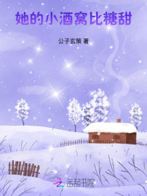 她的小酒窩比糖甜