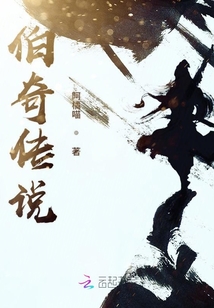 伯奇傳說