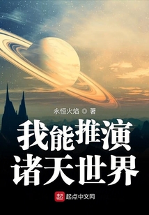 我能推演諸天世界