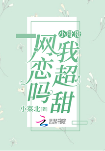 小哥哥網戀嗎我超甜