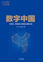 数字中国：区块链、智能革命与国家治理的未来在线阅读