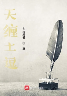 天纏土逗