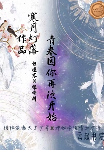 青春因你再次開始