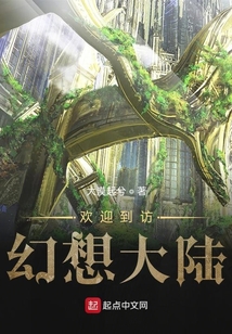 歡迎到訪幻想大陸