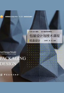 包裝設計與技術課程：紙盒設計