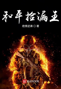 和平撿漏王