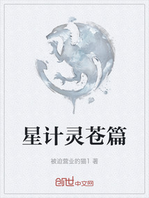 星計靈蒼篇